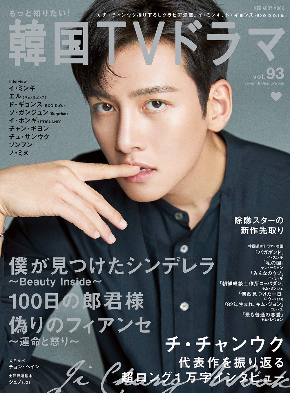 もっと知りたい 韓国tvドラマ Vol 93 メディアボーイmook 本 通販 Amazon