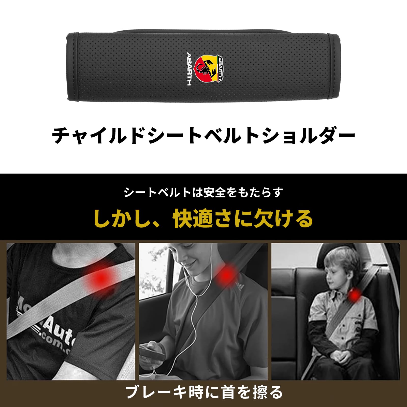 Amazon | アバルト 専用 シートベルトカバー シートベルトパッド for