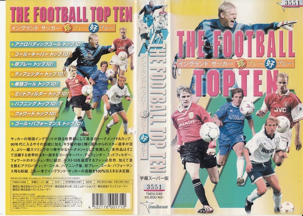 Amazon Co Jp イングランドサッカー 珍プレー好プレー Vhs ジャンフランコ ゾーラ デヴィッド ベッカム デニス ベルカンプ ピーター シュマイケル ユルゲン クリンスマン Dvd