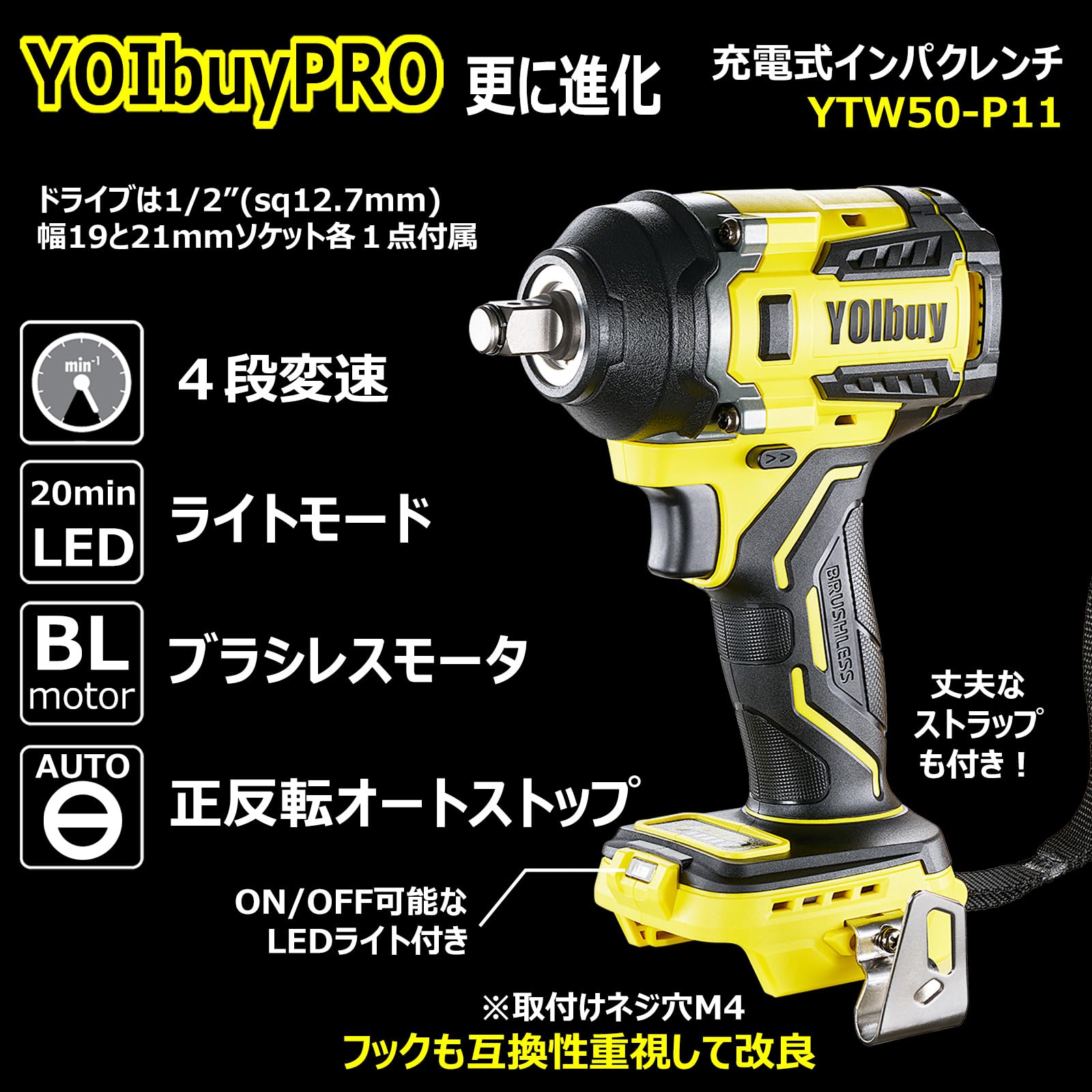 Amazon | YOIbuy PRO インパクトレンチ 充電式 ブラシレスモータ搭載