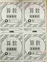 ⭕️ほるぷ算数授業プリント セット19冊 Amazon.co.jp: 学研 小学1年生 算数 プリント教材 学研教室