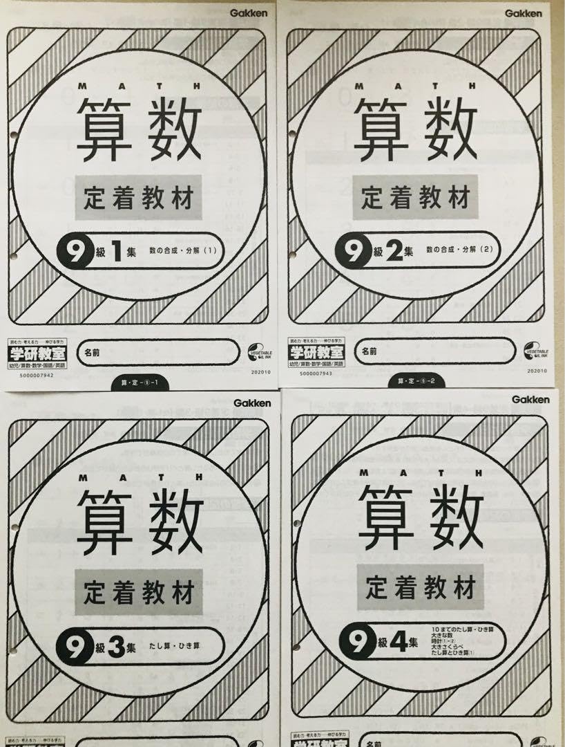 Amazon.co.jp: 学研 小学1年生 算数 プリント教材 学研教室