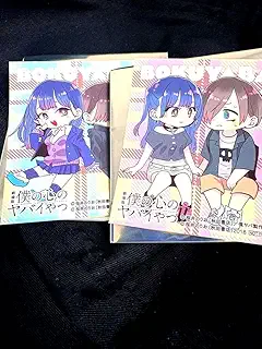 僕の心のヤバイやつ 入場者特典 第3弾 2種セット