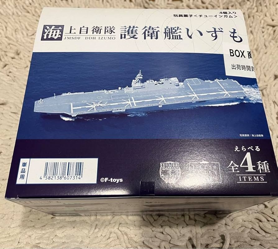Amazon.co.jp: 海上自衛隊 護衛艦いずも 全4種セット エフトイズ
