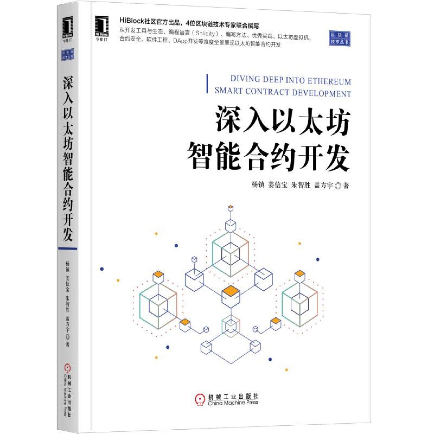 深入以太坊智能合约开发: Amazon.sg: Books