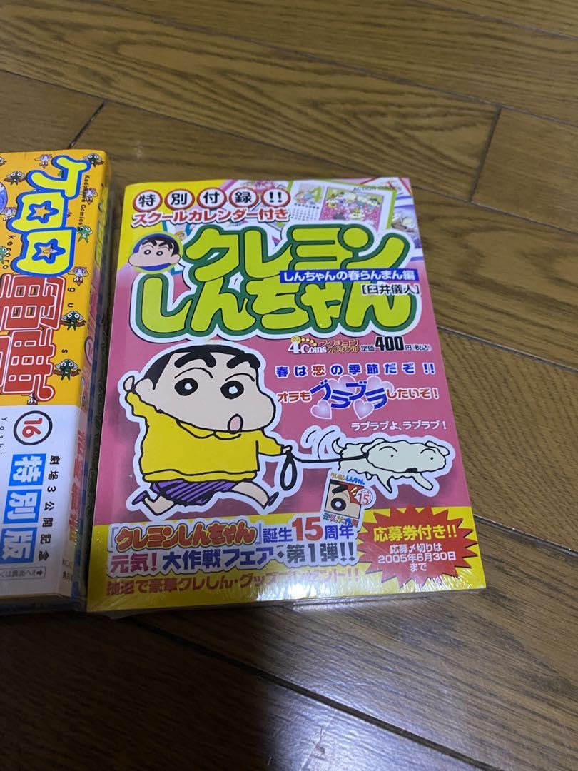ケロロ軍曹　クレヨンしんちゃん　平成レトログッズ Amazon.co.jp: コンビニコミック レトロ ケロロ軍曹 クレヨン