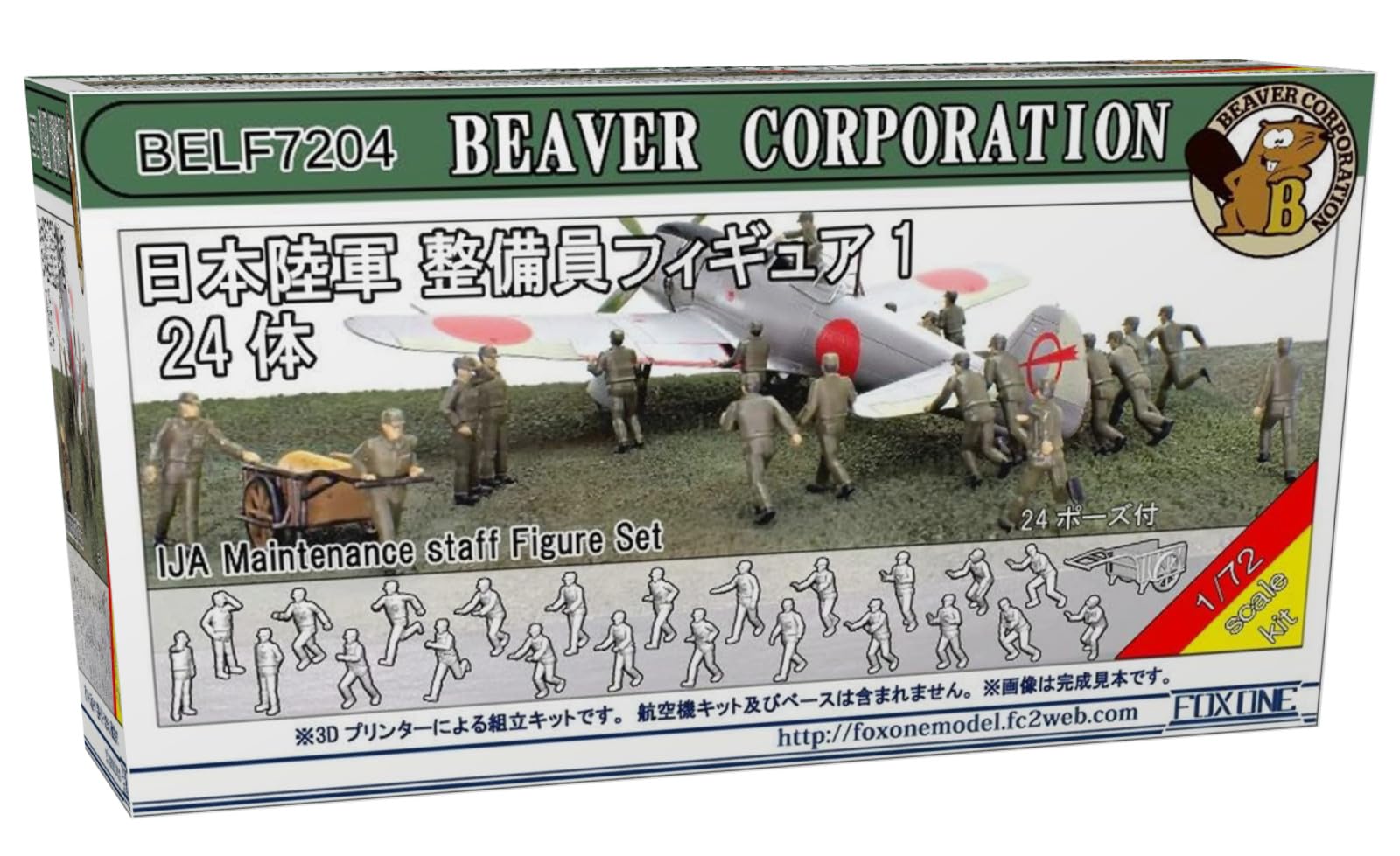 Amazon | ビーバーコーポレーション(Beavercorp) 1/72 日本陸軍整備員