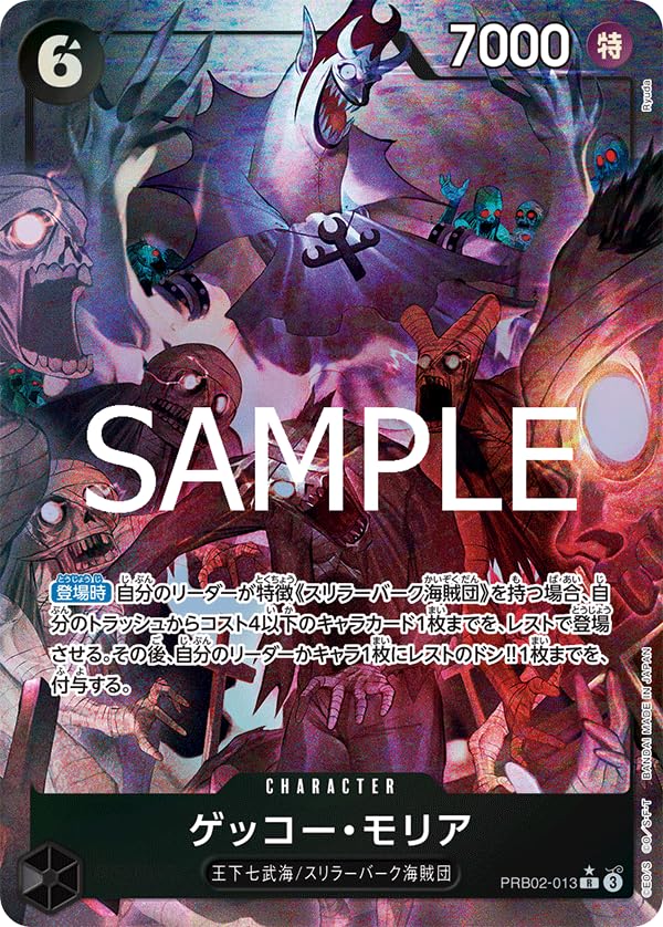 Amazon.co.jp: 【パラレル】 PRB02-013 ゲッコー・モリア (R レア