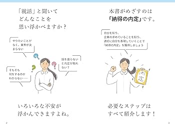 納得の内定」をめざす 就職活動1冊目の教科書 2026 | 就活塾 キャリア