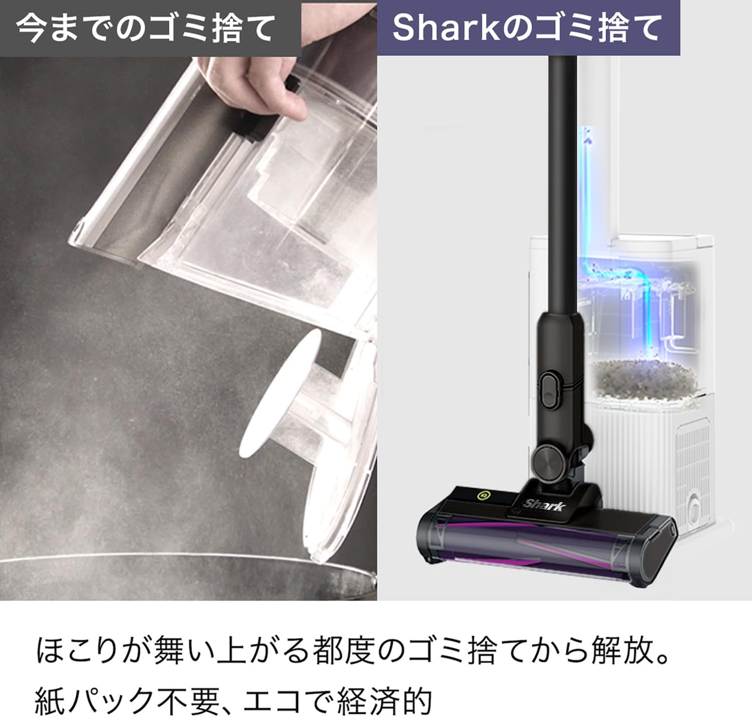 Comparison of manual dust cup emptying versus Shark's auto-empty system