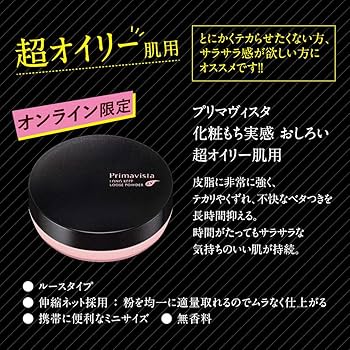 Amazon.co.jp: 【オンライン限定】プリマヴィスタ 化粧持ち実感