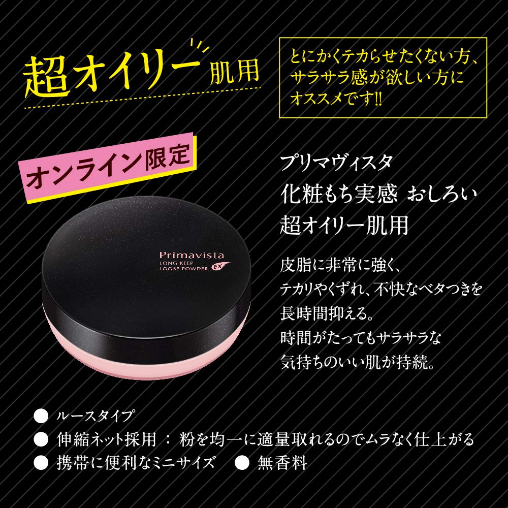 Amazon.co.jp: 【オンライン限定】プリマヴィスタ 化粧持ち実感