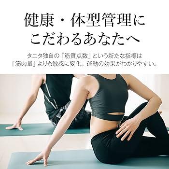 タニタ 体組成計 グラフで管理【4C Technology】RD-504-SV Amazon | タニタ 体組成計 グラフで管理【4C Technology 最新高