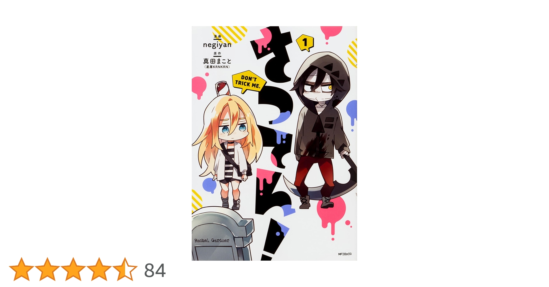 名束くだん先生 殺戮の天使 直筆サイン入り 本 サイン本 殺戮の天使 名束くだん先生 殺戮の天使 直筆サイン入り 本 サイン本 殺戮の天使