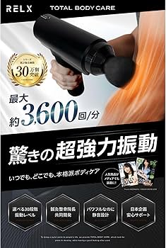 Amazon | 【整体院長監修】RELX 筋膜リリースガン トータル