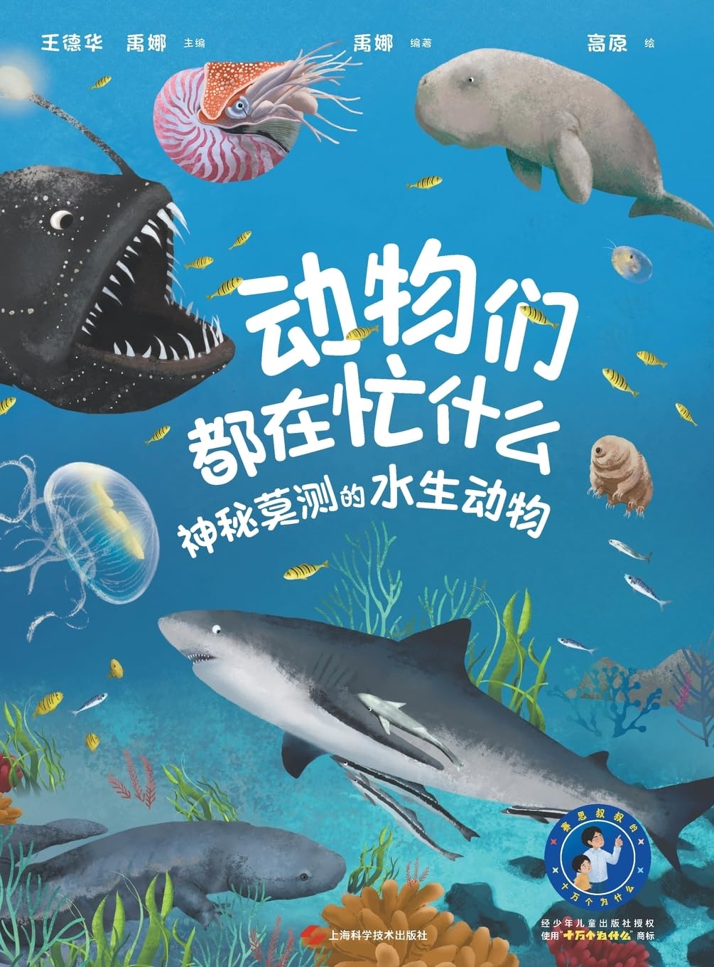 What Are Animals Up To: Mysterious Masters of the Watery World(Audio Edition)/动物们都在忙什么:神秘莫测的水生动物(音频版)