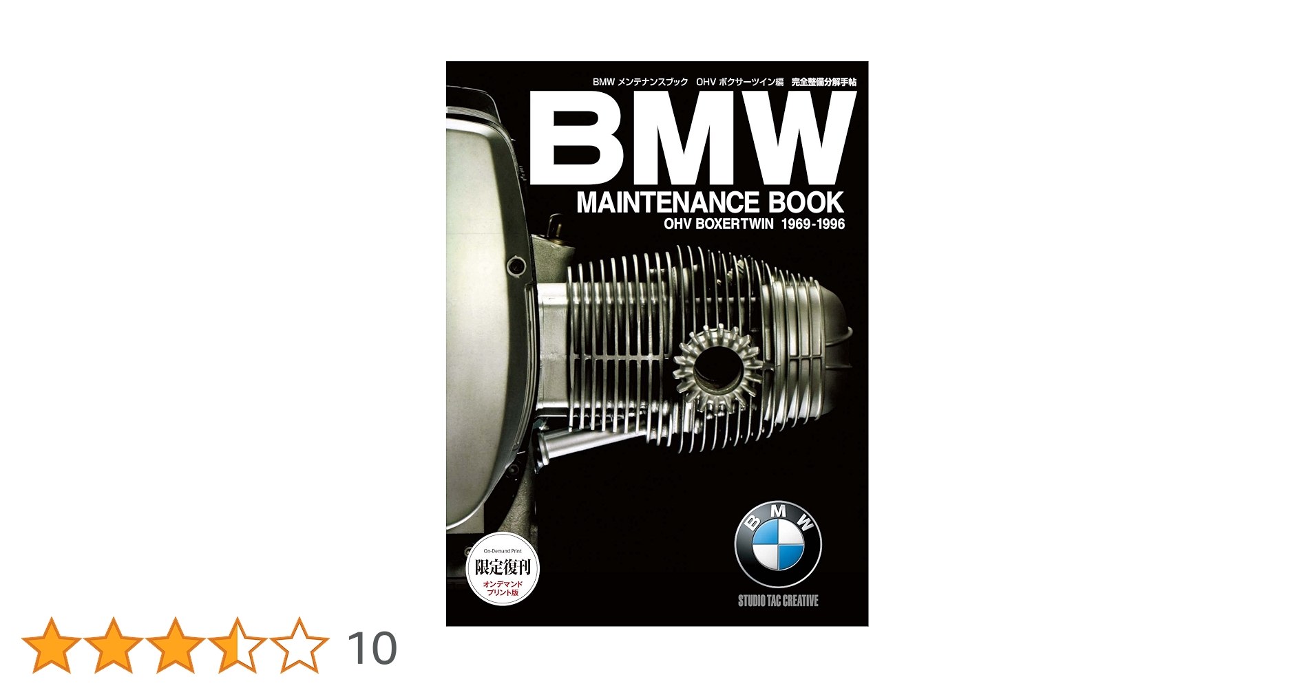 BMW メンテナンスブック ボクサーエンジン BMW メンテナンスブック OHV ボクサーツイン編 完全整備分解手帖