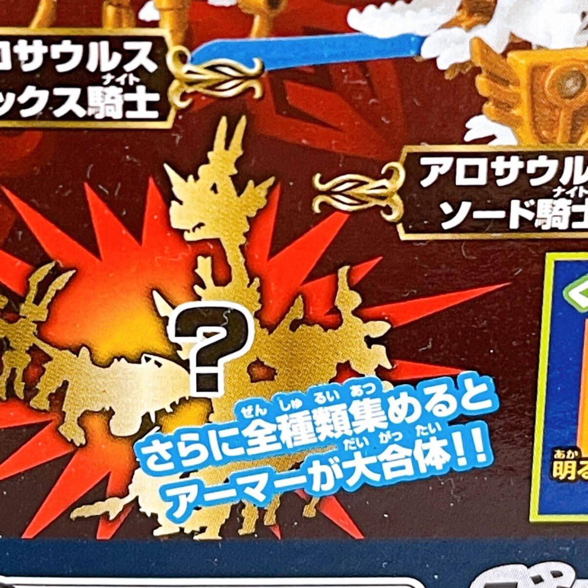 Amazon | カバヤ 騎士ほねほねザウルス第2弾 全6種 | カプセル