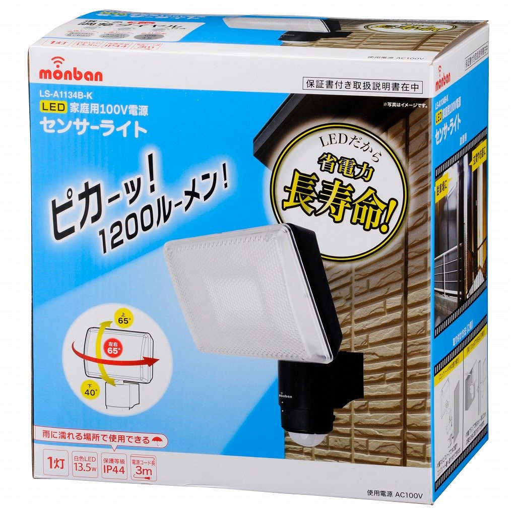 Amazon | オーム電機 LEDセンサーライト(1200lm/コンセント式) LS