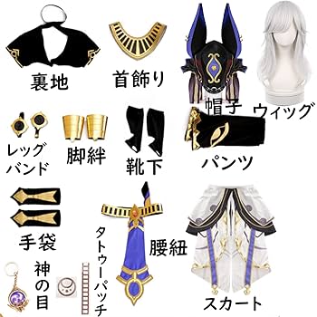 原神 セノ コスプレ衣装 ウィッグセット Amazon.co.jp: 原神 コスプレ セノ cosplay げんしん 豪華版