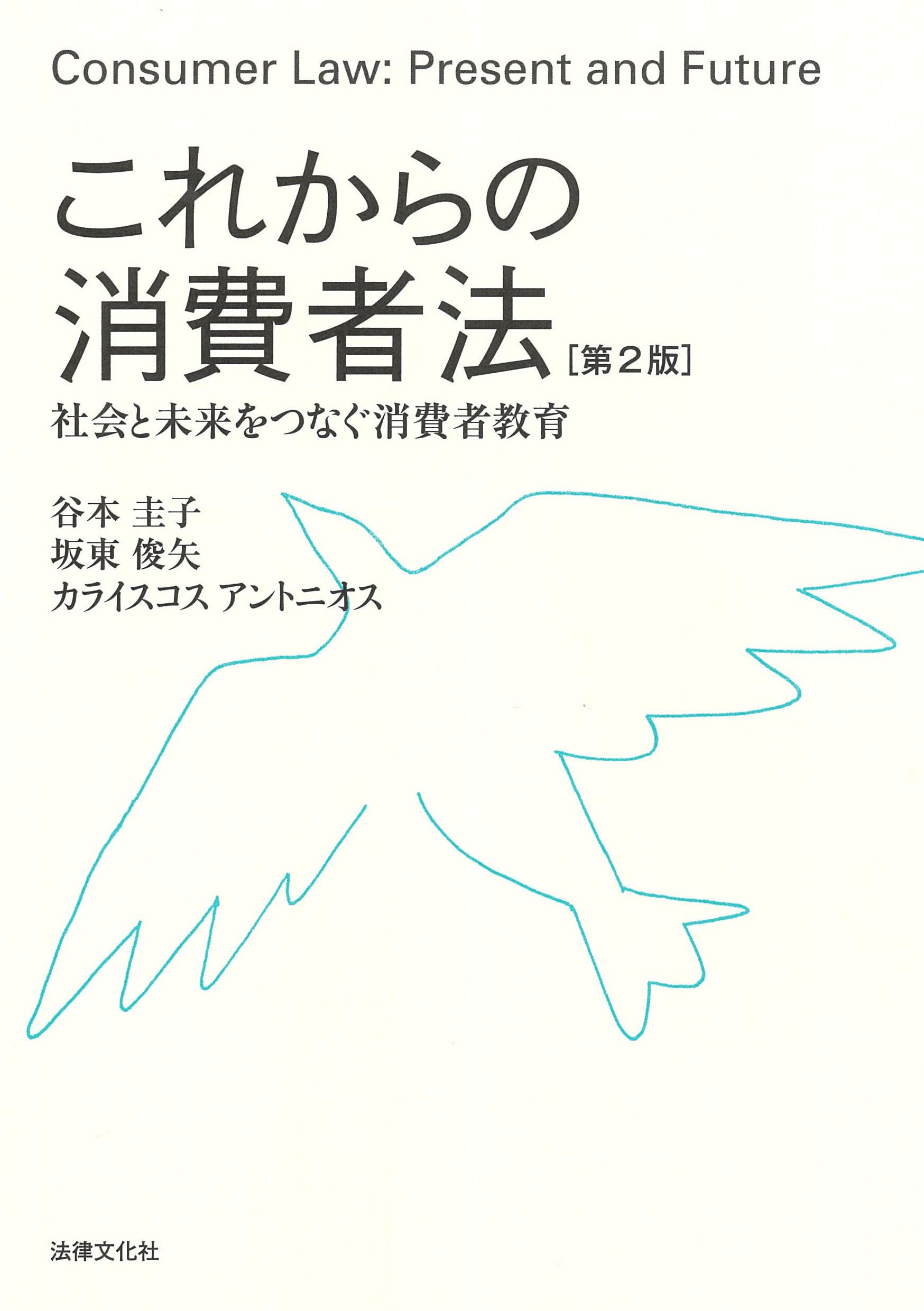 消費者教育 第7冊 1987/光生館/日本消費者教育学会（単行本