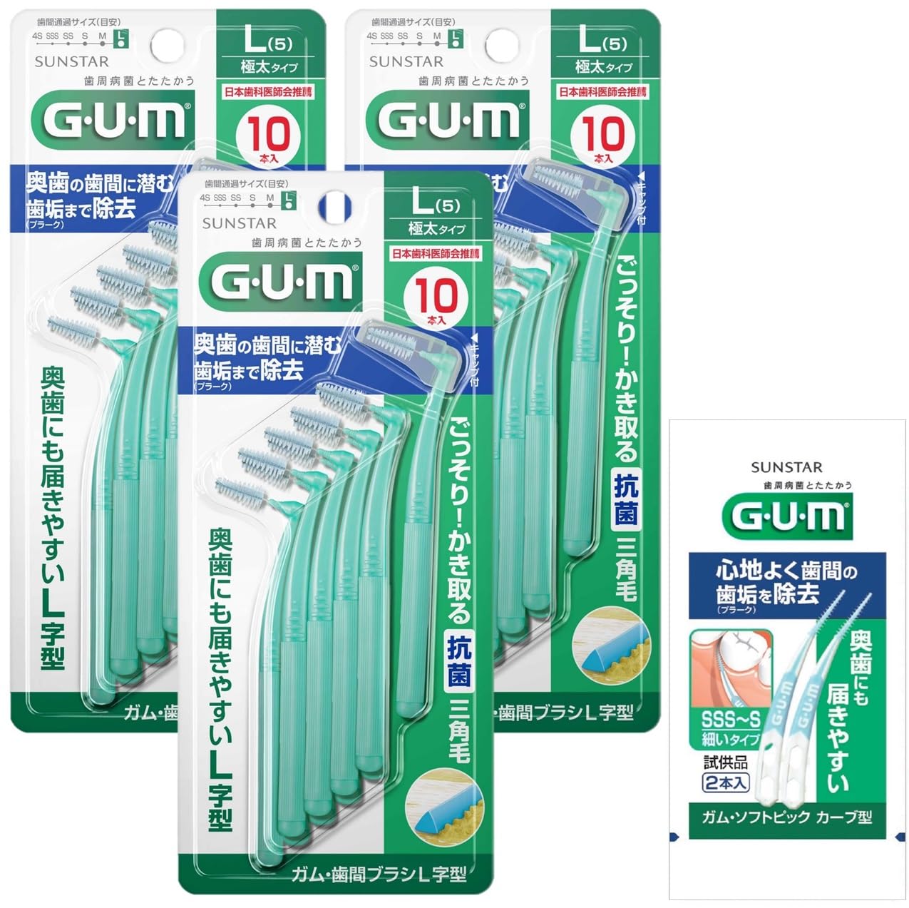 GUM(ガム) 歯間ブラシ L字型 奥歯の歯間ケア ワイヤータイプ [サイズ:L…