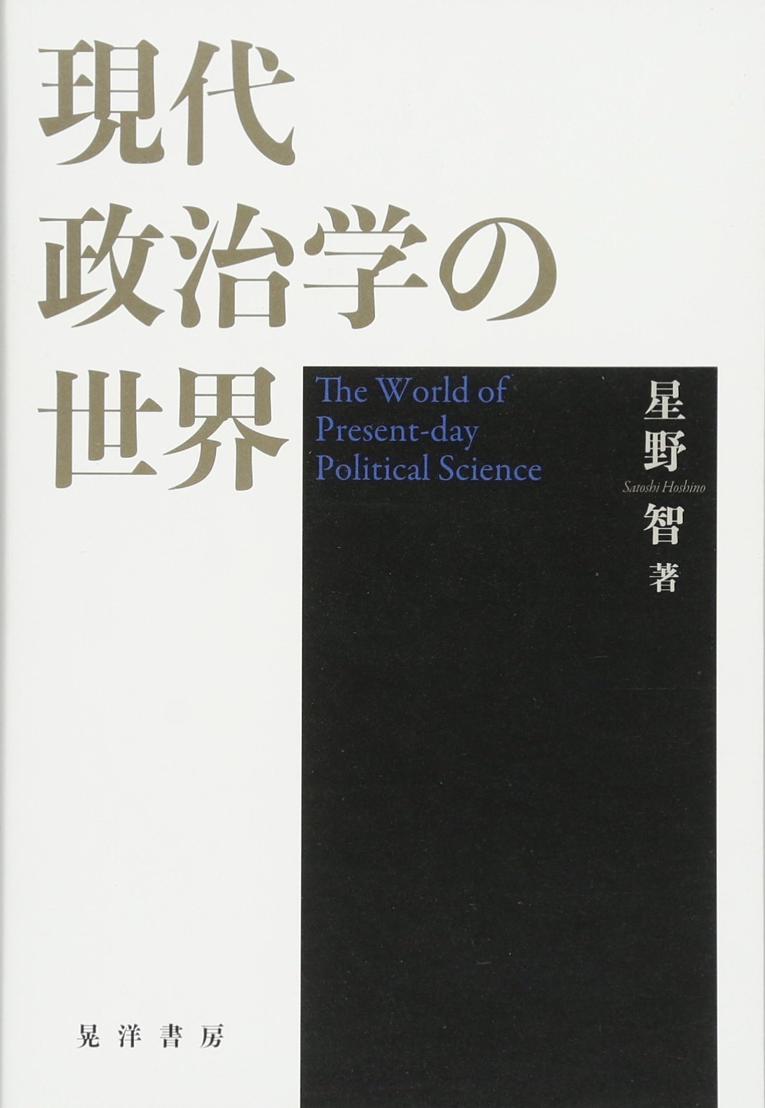 中古-非常に良い】 性の政治学 中古】 事業経営の法律知識 〔62 