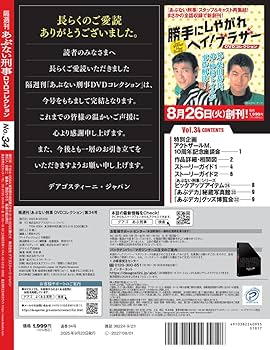あぶない刑事DVDコレクション1〜34 隔週刊 あぶない刑事 DVDコレクション | デアゴスティーニ公式
