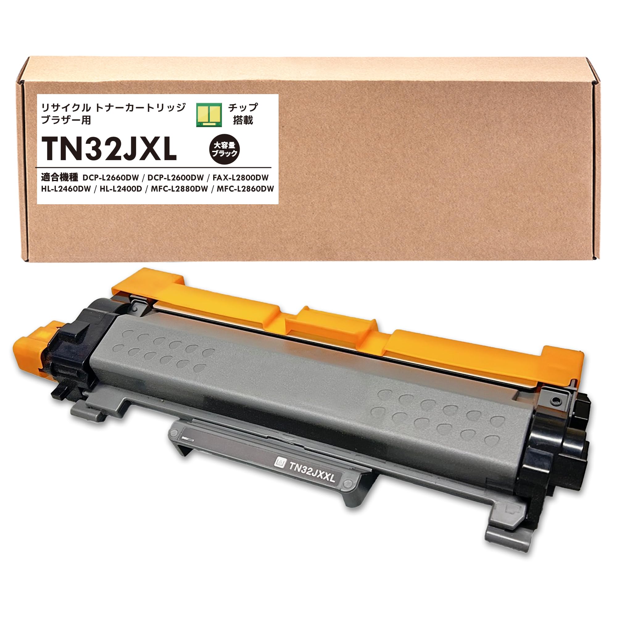 トナー専用品になります Amazon.co.jp: 【トナーテック】ブラザー用 TN32JXL ブラック 大容量