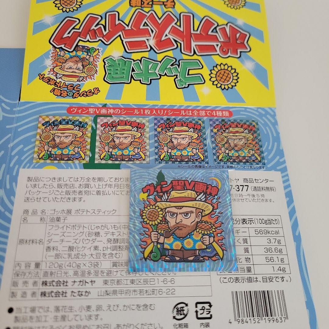 Amazon.co.jp: ビックリマンシール ゴッホ展 ヴィン聖V画神 : おもちゃ