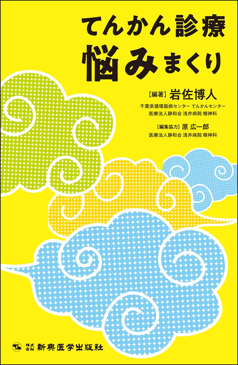 てんかん 治療と介護の基礎知識  /診断と治療社/マルコルム・Ｐ．テイラ-（大型本） てんかん 治療と介護の基礎知識 /診断と治療社/マルコルム・P