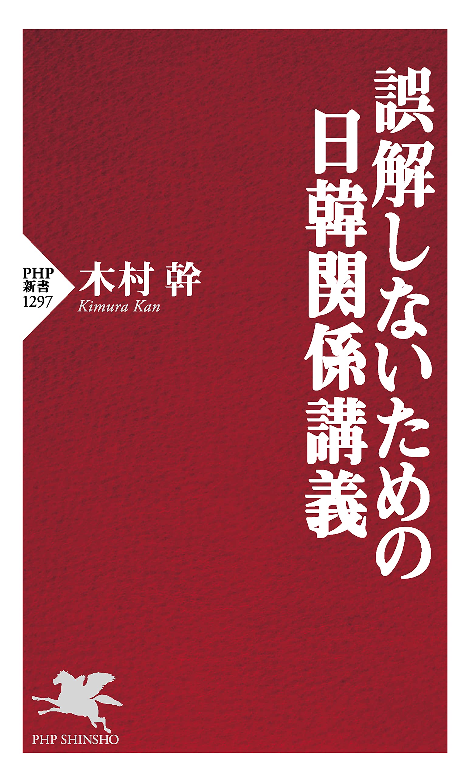 Amazon.co.jp: 木村 幹: 本、バイオグラフィー、最新アップデート