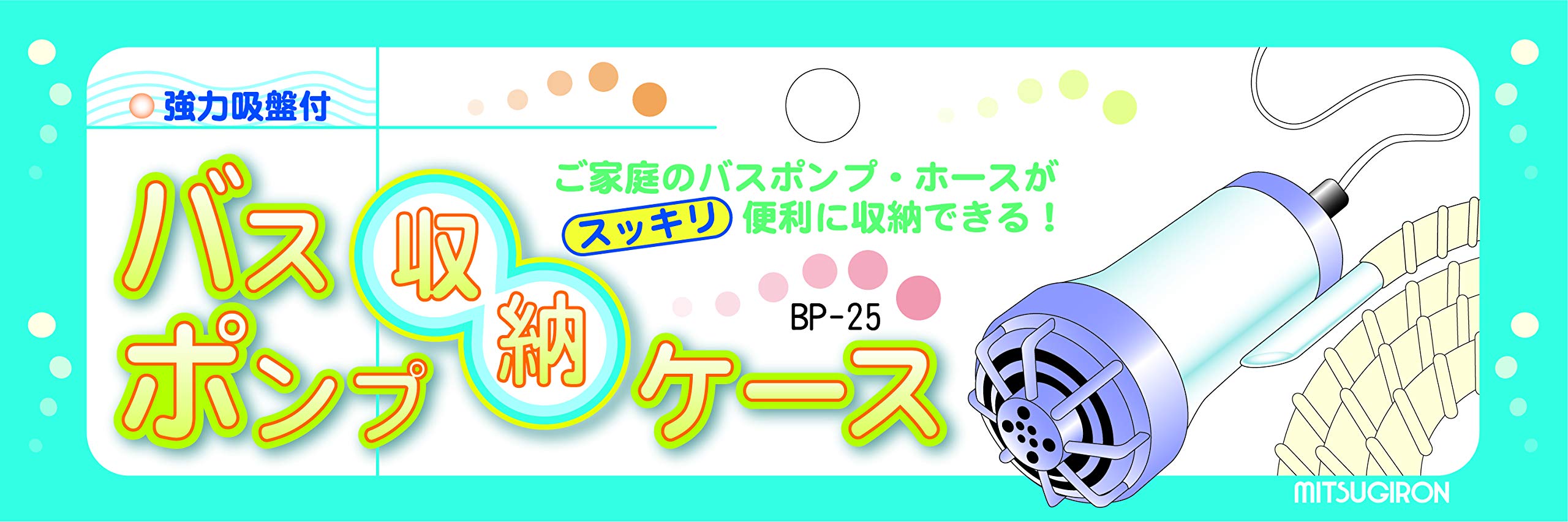 Amazon.co.jp : ミツギロン バスポンプ 収納ケース 収納BOX クリア