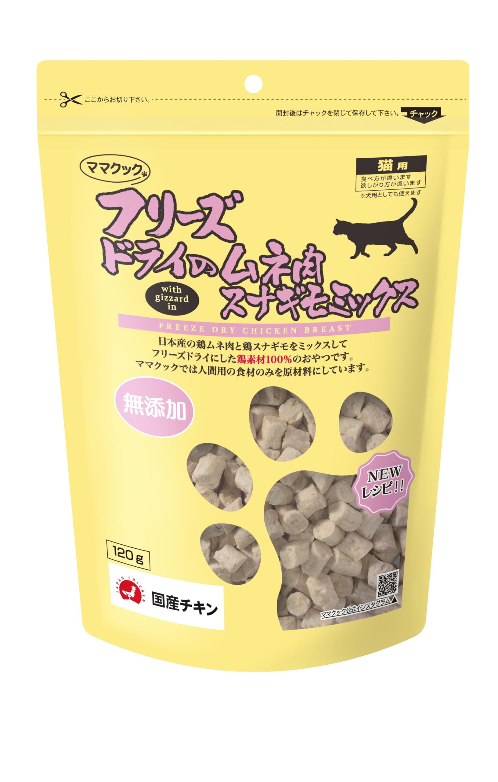 ママクック 猫 おやつ フリーズドライのムネ肉スナギモミックス猫用 120g 国…