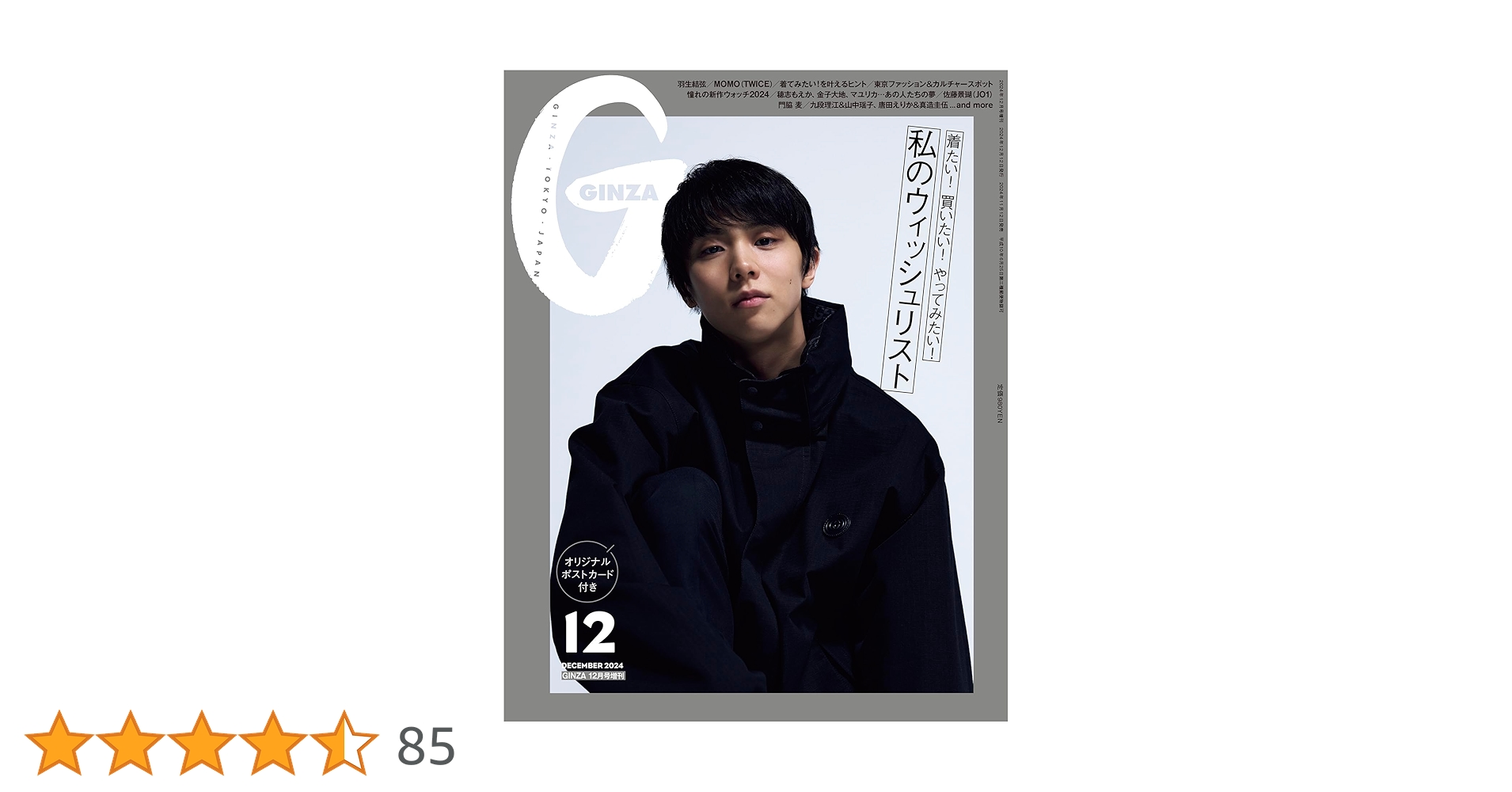 Amazon.co.jp: GINZA(ギンザ) 2024年12月号増刊 スペシャル