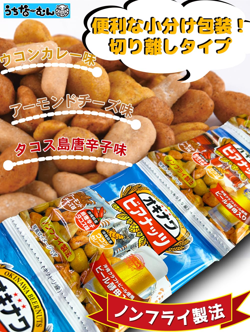Amazon.co.jp: 沖縄ナッツ 食べ比べセット うちなーむんパッケージ A