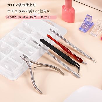 Amazon | Annhua キューティクルニッパー 甘皮処理 ネイルケア 5点