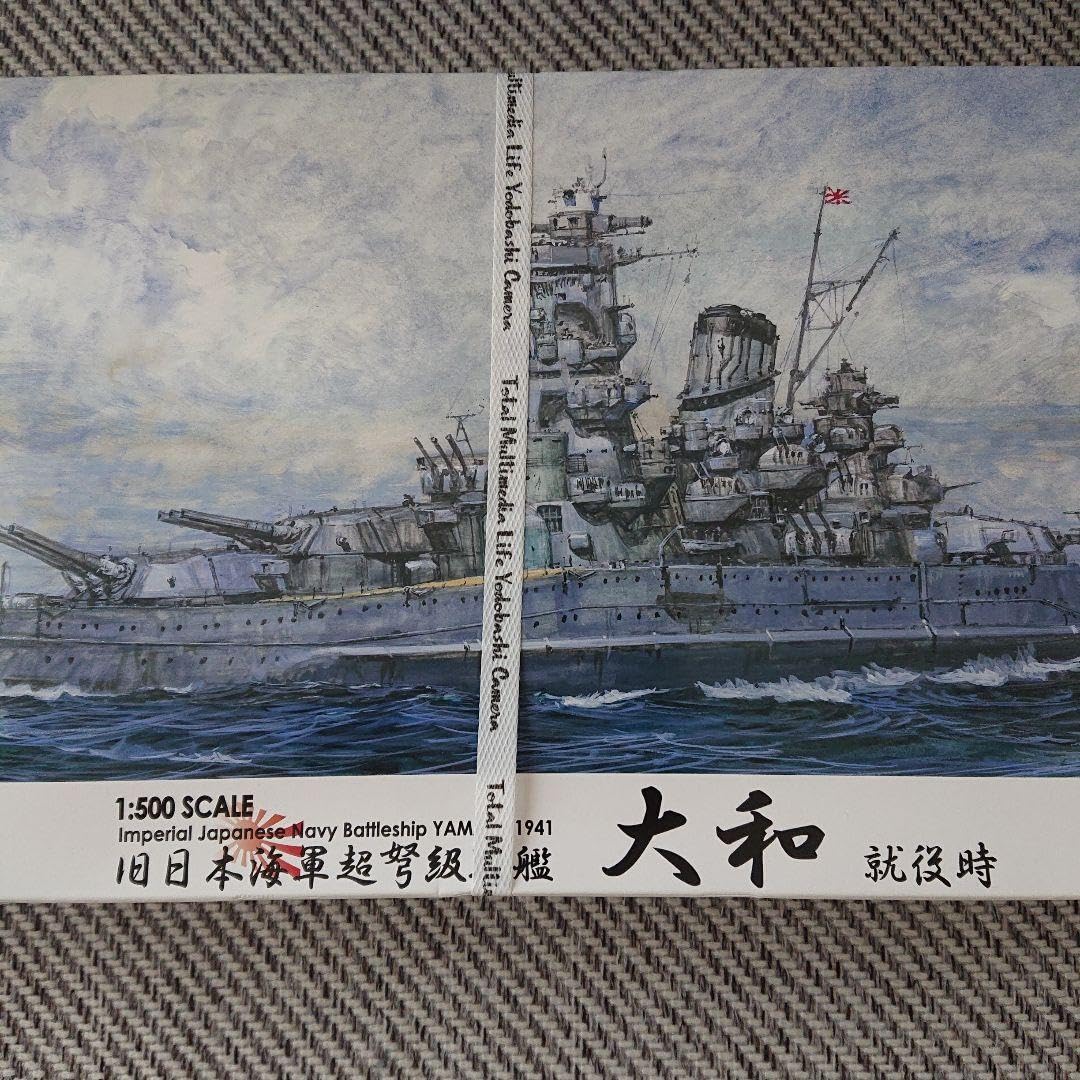 Amazon.co.jp: 絶版フジミ 1500 旧日本海軍超弩級戦艦 大和 就役時 
