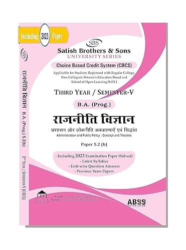 Political Science {Administration &amp; Pubic Policy : Concept &amp; Theories} (Hindi Medium) B.A. Prog. 5th Semester CBCS Delhi University PYQP Applicable for Regular SOL NCWEB by Satish Brothers &amp; Sons