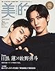 美的3月号増刊「美的3月号増刊　SPECIAL EDITION」