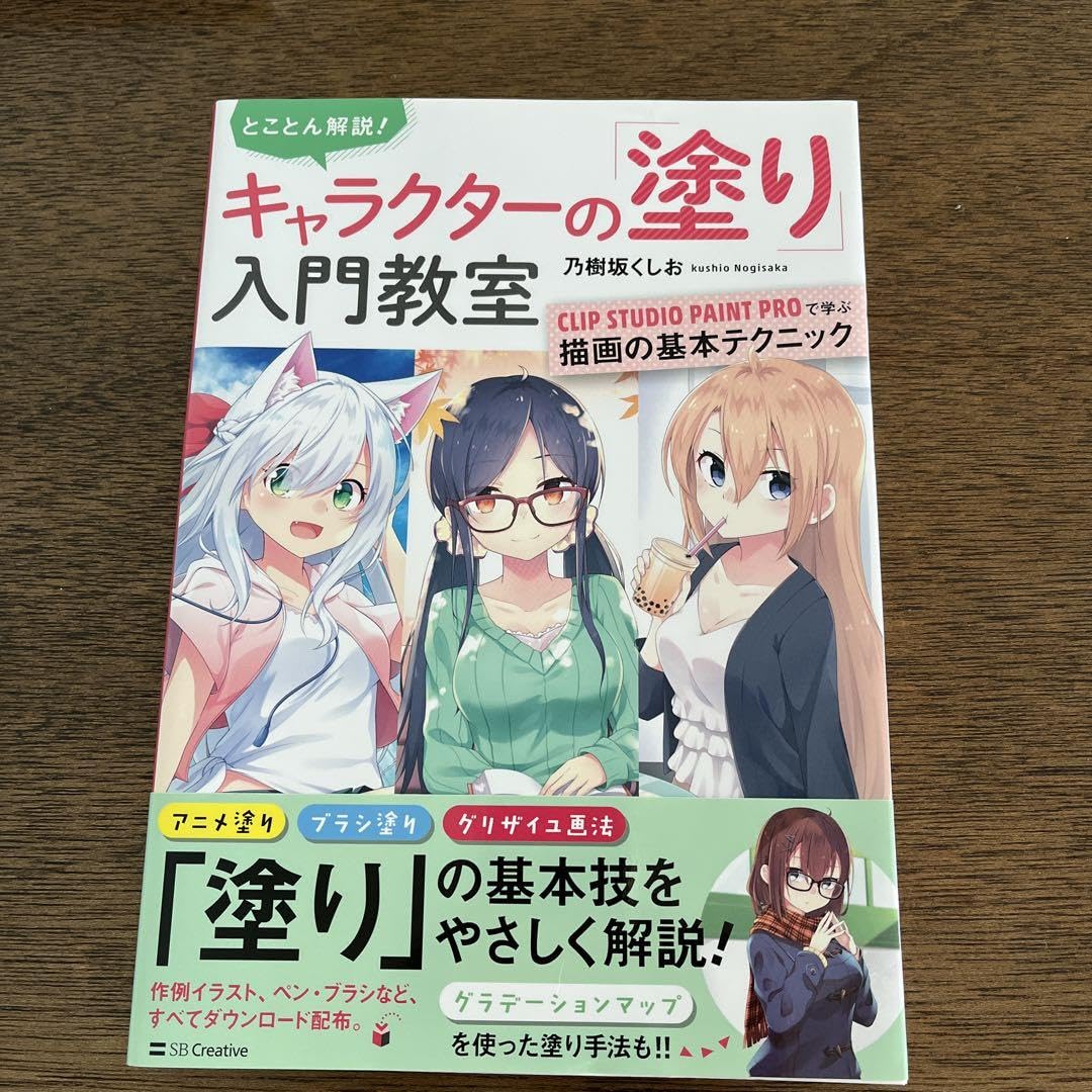 Amazon | とことん解説!キャラクターの 塗り 入門教室 CLIP