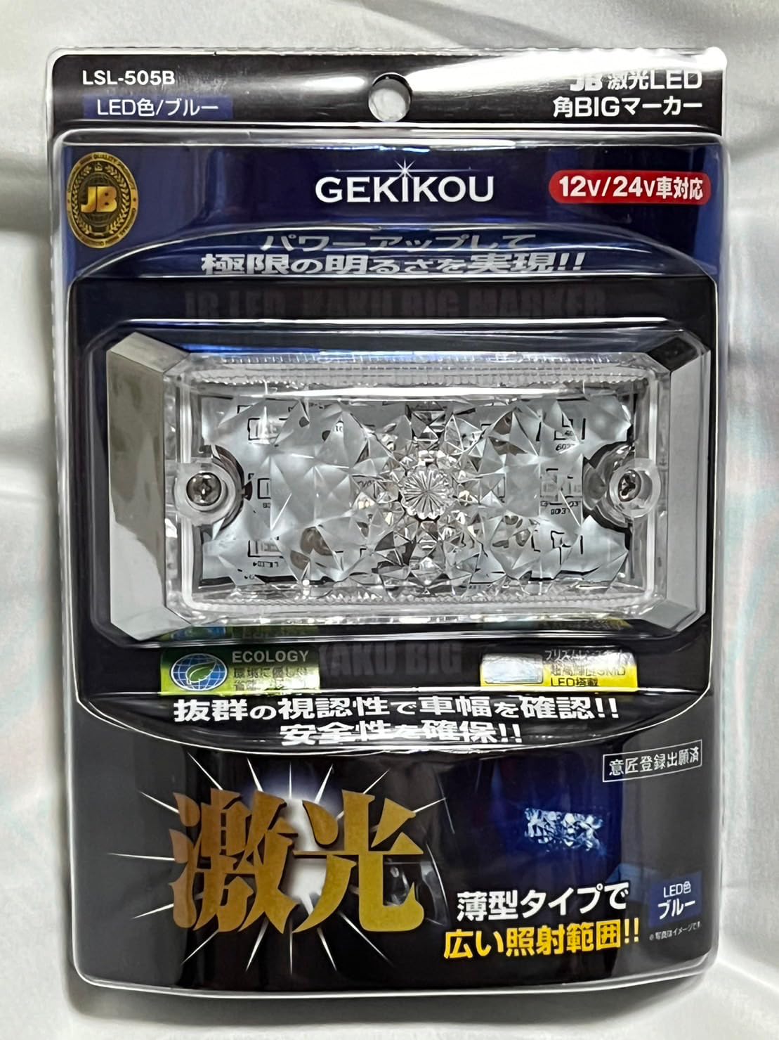 Amazon | 激光 LED角BIGマーカー（アクリルレンズ） 12/24V兼用（透明