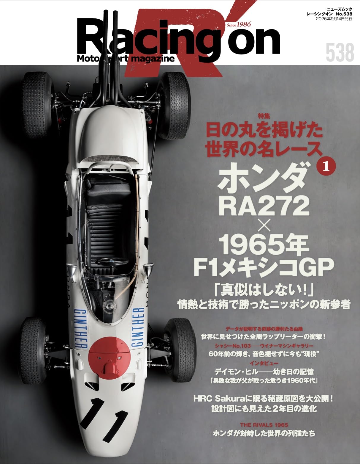 Amazon.co.jp: Racing on - レーシングオン - No. 538 特集
