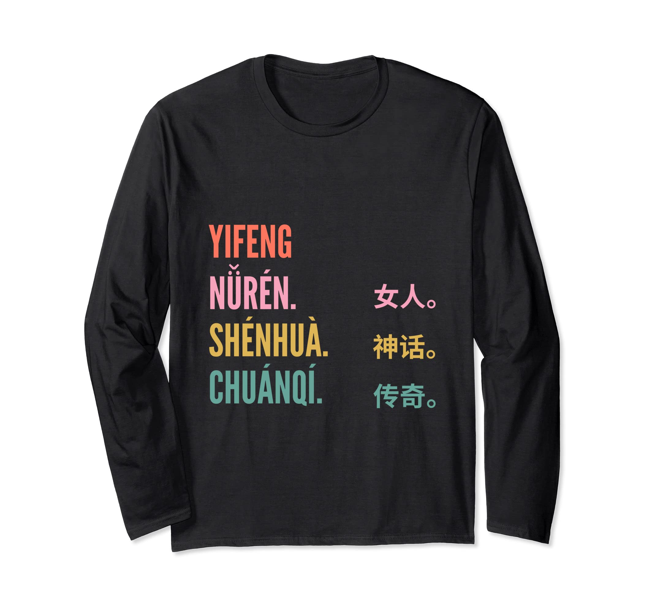 Funny Chinese First Name Design - Yifeng Long Sleeve T-Shirt