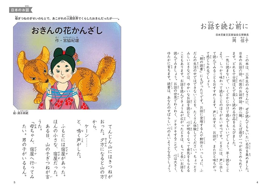 小学3年生・小学4年生／23冊 10分で読める お話 名作 伝記 音読 かがくの 10分で読める名作 三年生 | 岡 信子, 木暮 正夫, 宮脇 紀雄 |本