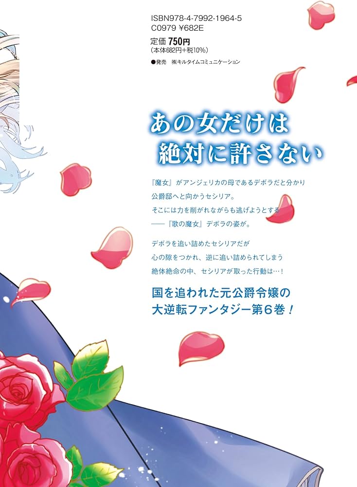 Amazon.co.jp: 王子様なんて、こっちから願い下げですわ！～追放された