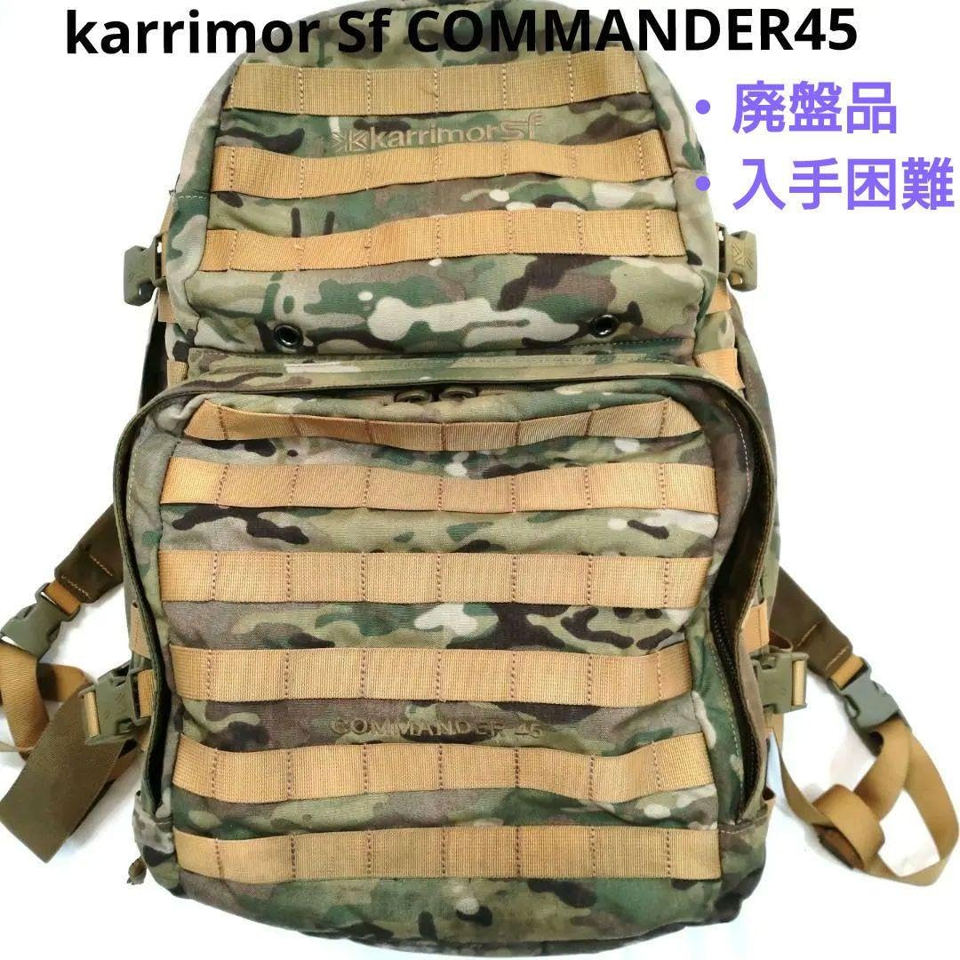 カリマーsf コマンダー45 マルチカム 【公式通販】