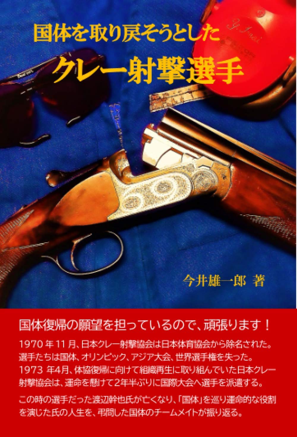 【海外輸入本もあります】クレー射撃関連本 海外輸入本もあります】クレー射撃関連本 【公式通販】