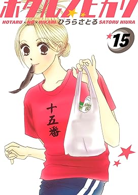 ホタルノヒカリ