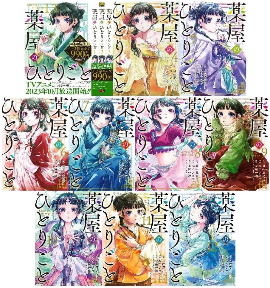 薬屋のひとりごと 最新刊 1-15巻セット 全巻セット 薬屋のひとりごと 猫猫